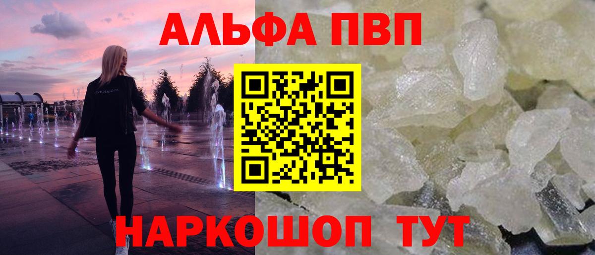 Альфа ПВП Crystall Псков