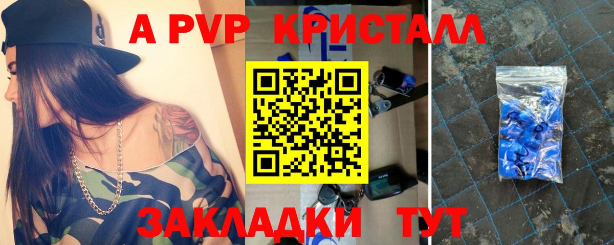 Псков  Alpha PVP мука  A-PVP СК КРИС  Alpha PVP  Альфа ПВП кристаллы  Вход с VPN 