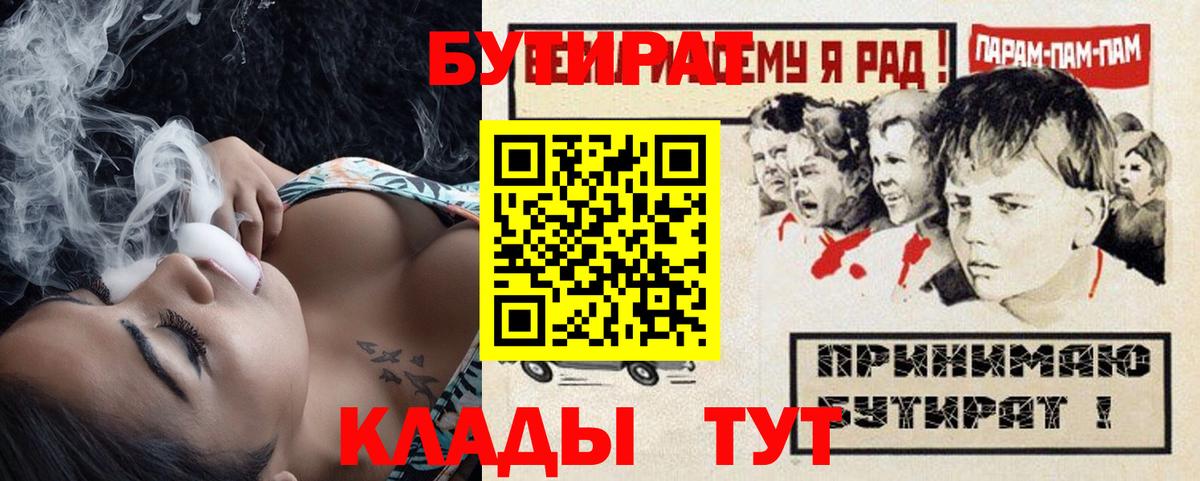 Бутират вода Псков