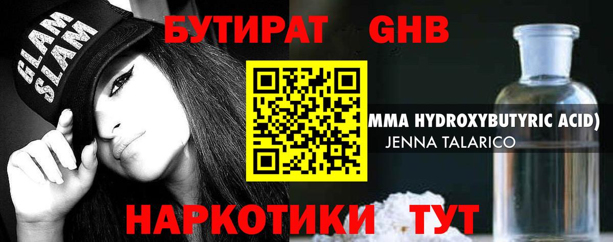 Псков  Бутират 1.4BDO  Вход с VPN 