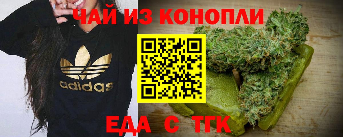 Псков  Печенье с ТГК марихуана  Вход с VPN 