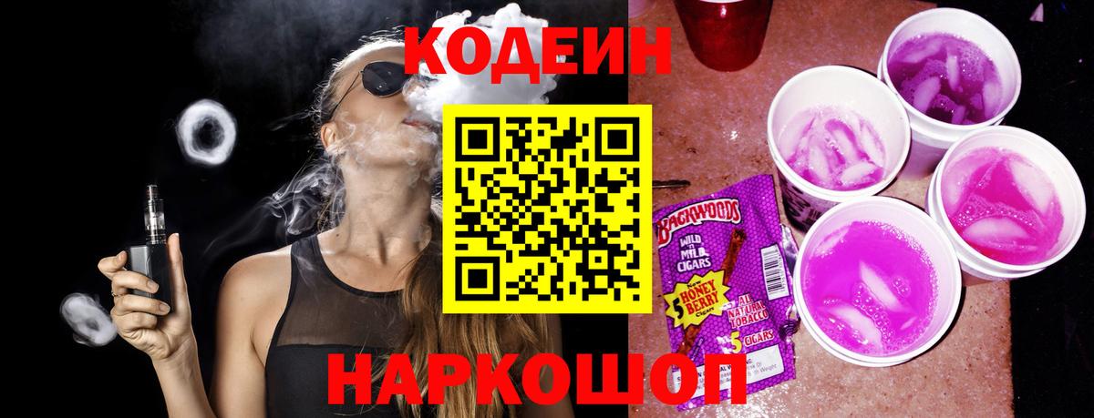 Кодеиновый сироп Lean Purple Drank Псков