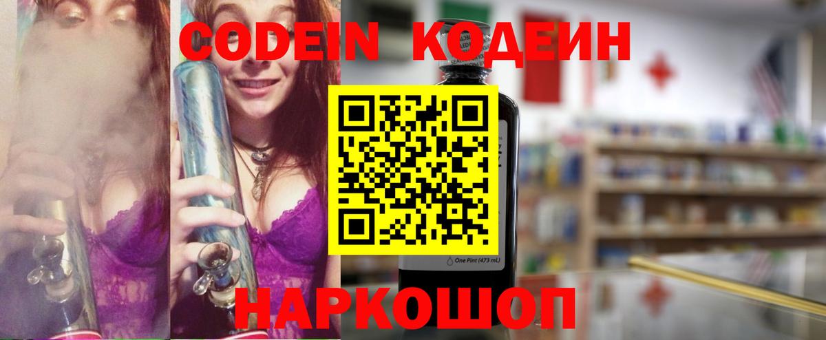 Codein напиток Lean (лин)  Вход с VPN  Codein напиток Lean (лин)  Псков 