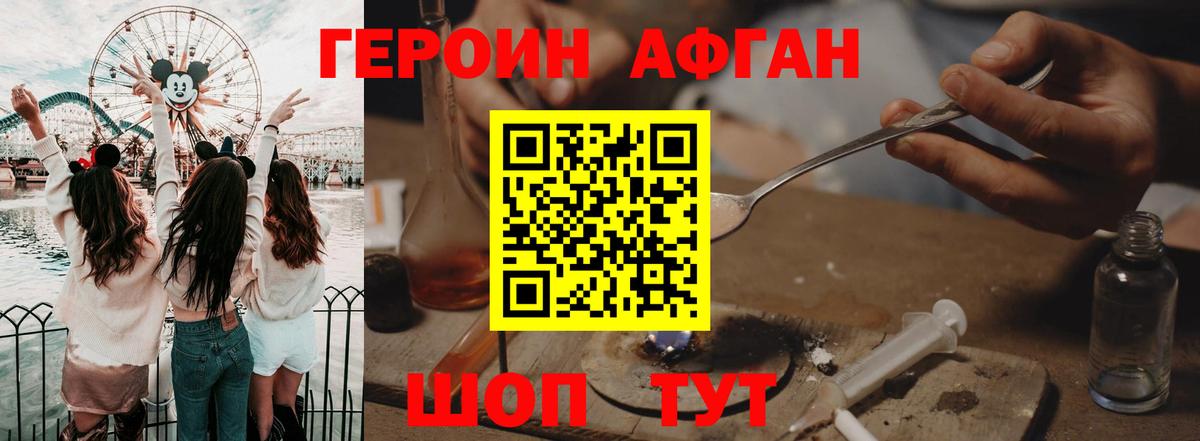 ГЕРОИН афганец  Героин  Псков  Вход с VPN 