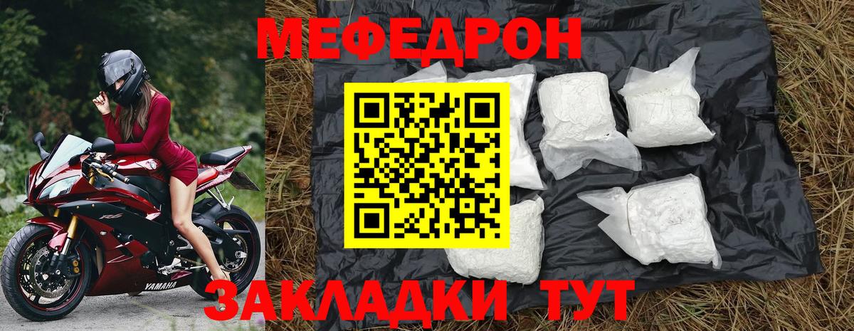 Мефедрон VHQ  Вход с VPN  МЯУ-МЯУ  Псков 
