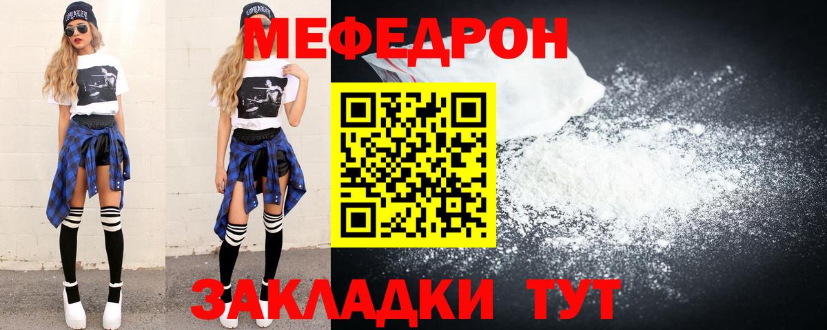 Мефедрон кристаллы Псков