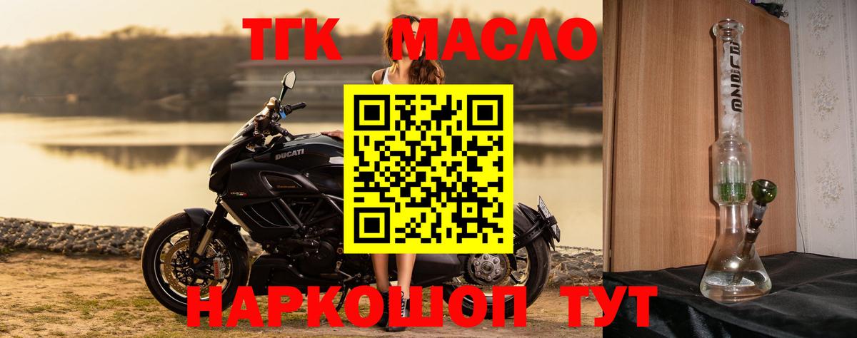 Псков  Дистиллят ТГК жижа  мега зеркало  Дистиллят ТГК гашишное масло  Вход с VPN 